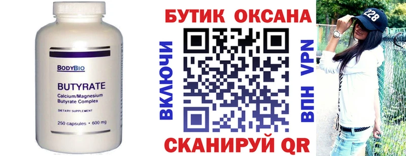 БУТИРАТ оксибутират  Шиханы 